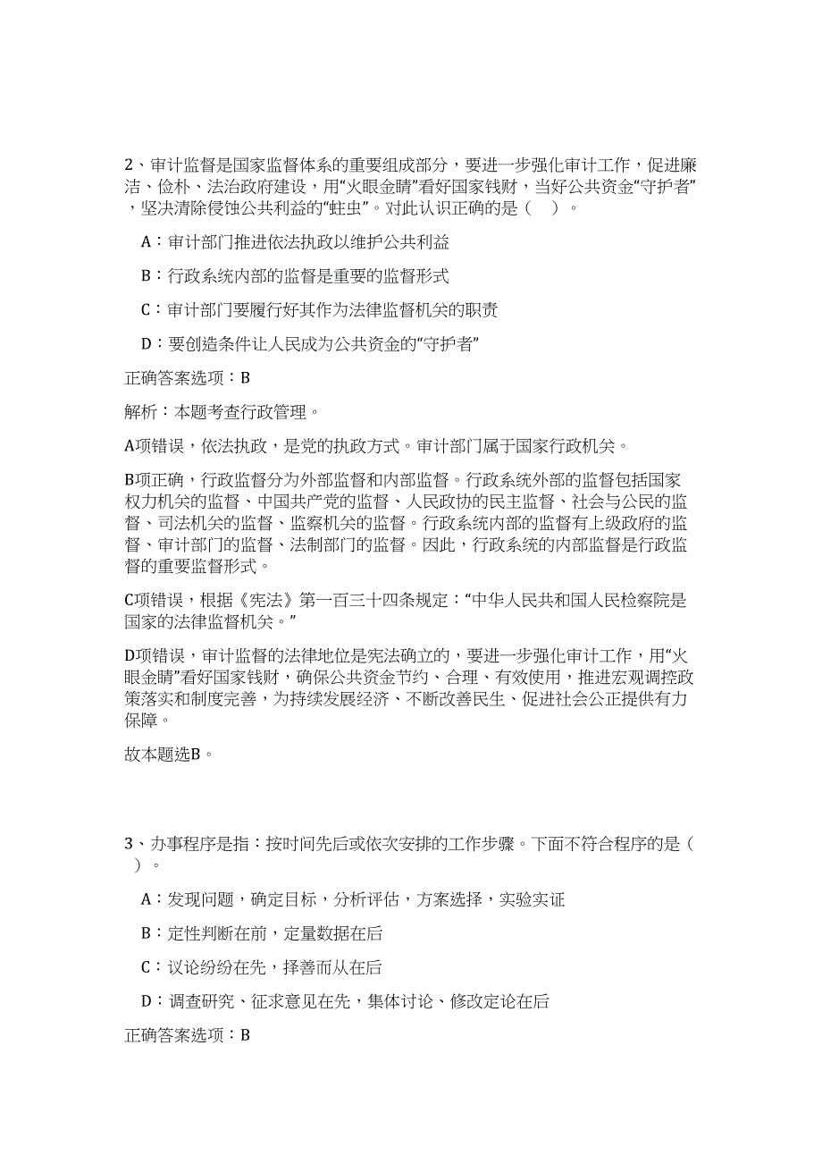 2023年湖北三峡公共检验检测中心急需紧缺人才引进5人高频考点题库（公共基础共500题含答案解析）模拟练习试卷_第2页