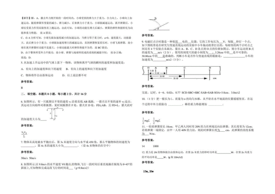 2021年安徽省阜阳市刘寨初级职业中学高一物理联考试卷含解析_第2页