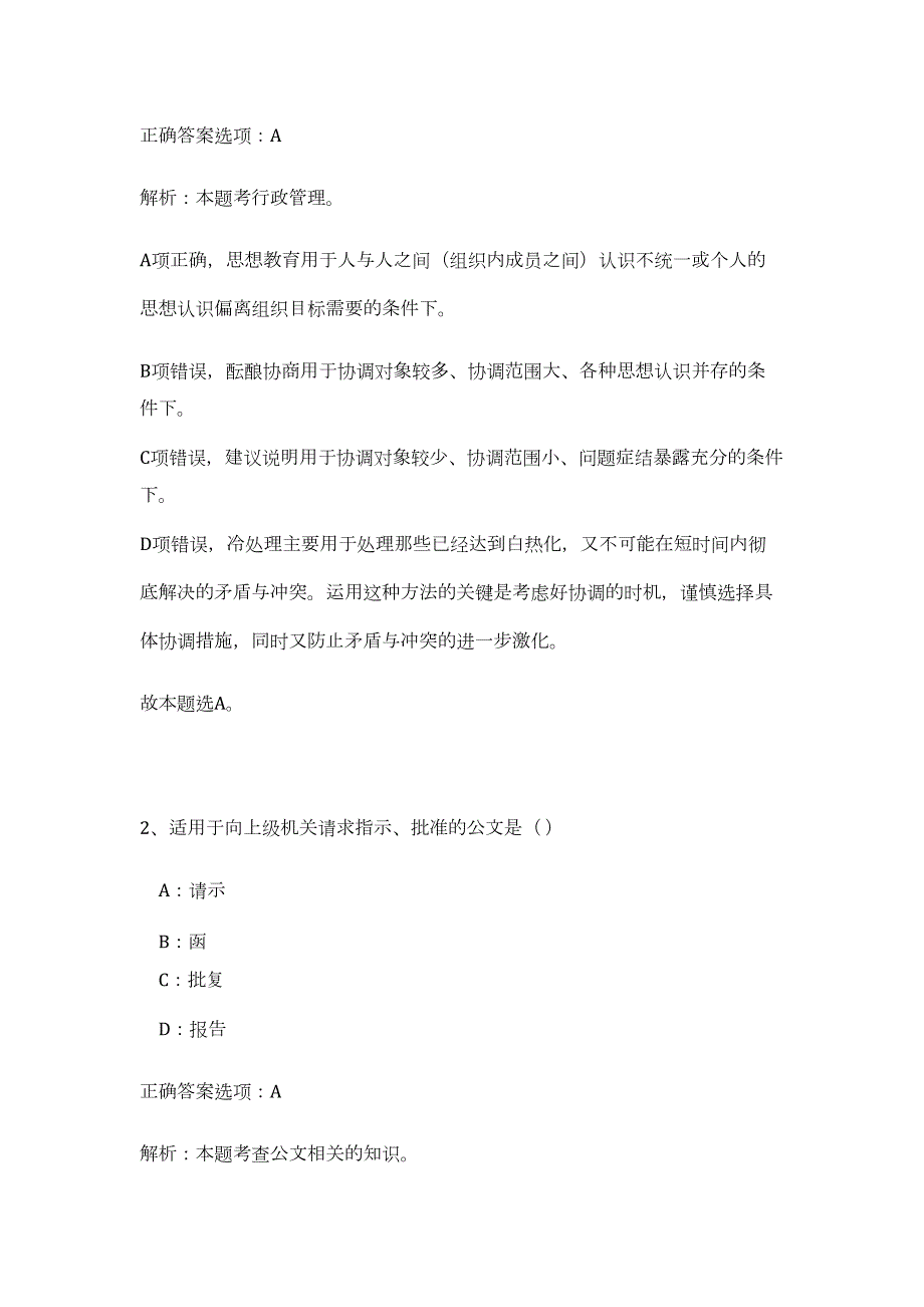 2023年贵州省毕节织金县就业局临聘劳动保障协管员高频考点题库（公共基础共500题含答案解析）模拟练习试卷_第2页