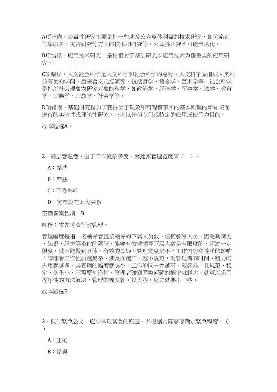2023年湖北省襄阳市襄州区事业单位选聘50人高频考点题库（公共基础共500题含答案解析）模拟练习试卷_第2页