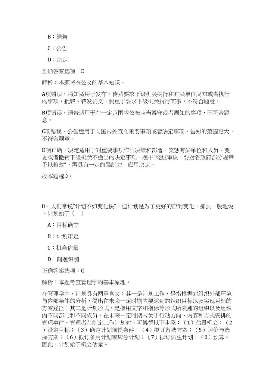 2023年湖北省襄阳市襄州区事业单位选聘50人高频考点题库（公共基础共500题含答案解析）模拟练习试卷_第5页