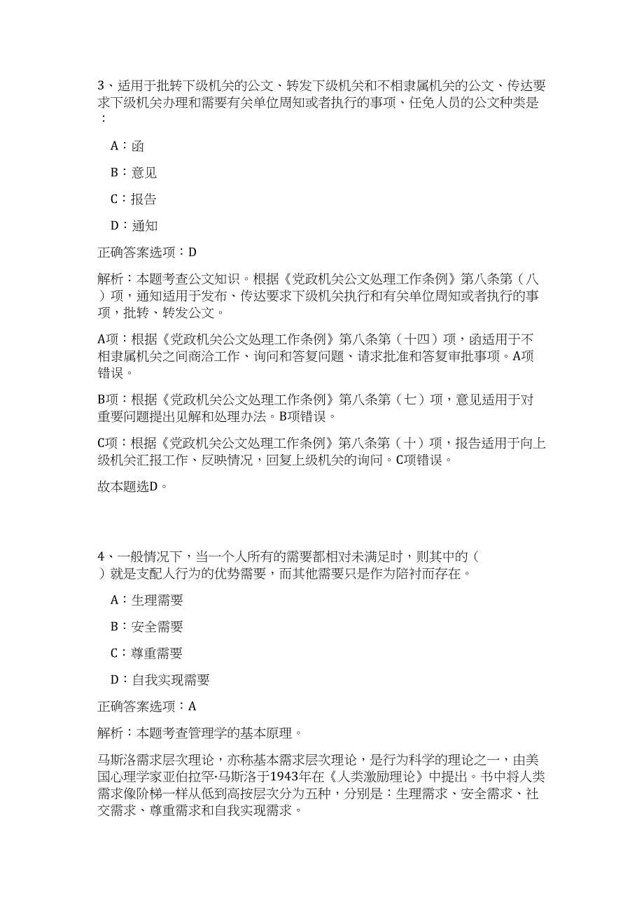 国网2023年高校毕业生招聘节能服务限公司招聘149人高频考点题库（公共基础共500题含答案解析）模拟练习试卷_第4页