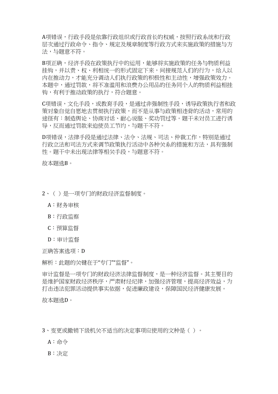 2023年湖北黄冈黄梅县事业单位招聘20人高频考点题库（公共基础共500题含答案解析）模拟练习试卷_第2页