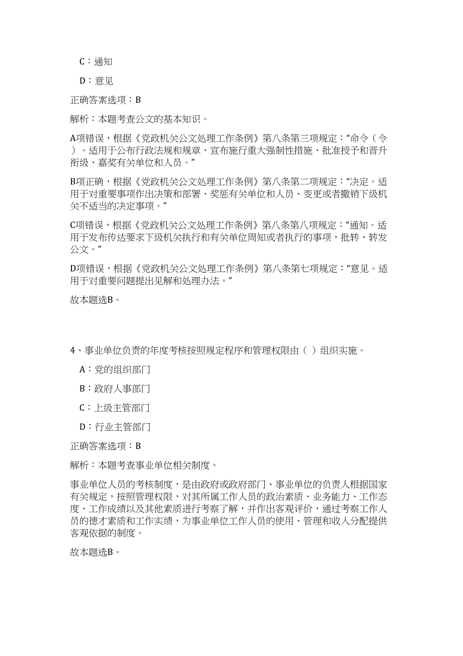 2023年湖北黄冈黄梅县事业单位招聘20人高频考点题库（公共基础共500题含答案解析）模拟练习试卷_第3页