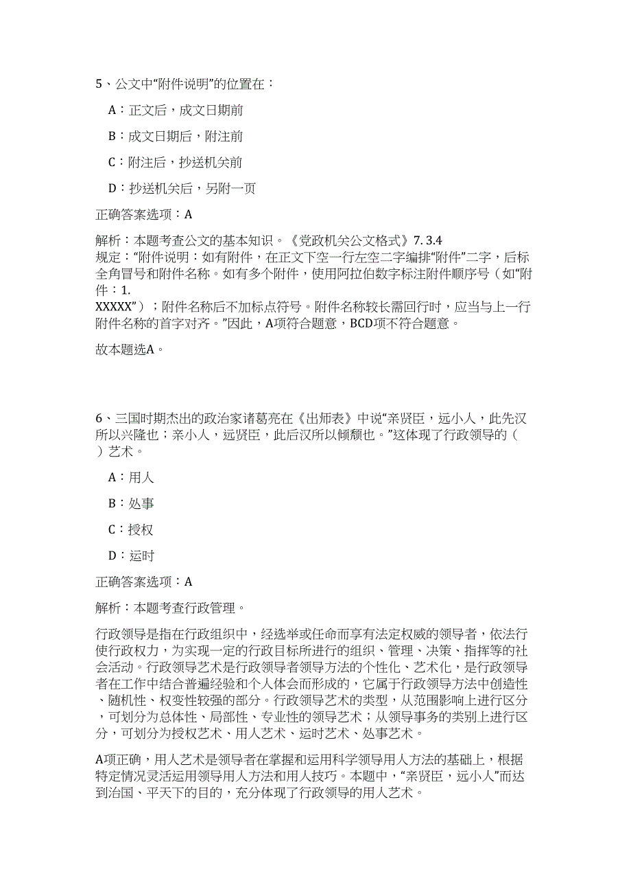 2023年湖北黄冈黄梅县事业单位招聘20人高频考点题库（公共基础共500题含答案解析）模拟练习试卷_第4页