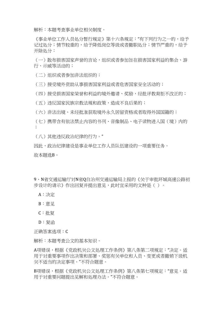 2023年黑龙江齐齐哈尔市食品药品检验检测中心招聘6人高频考点题库（公共基础共500题含答案解析）模拟练习试卷_第5页