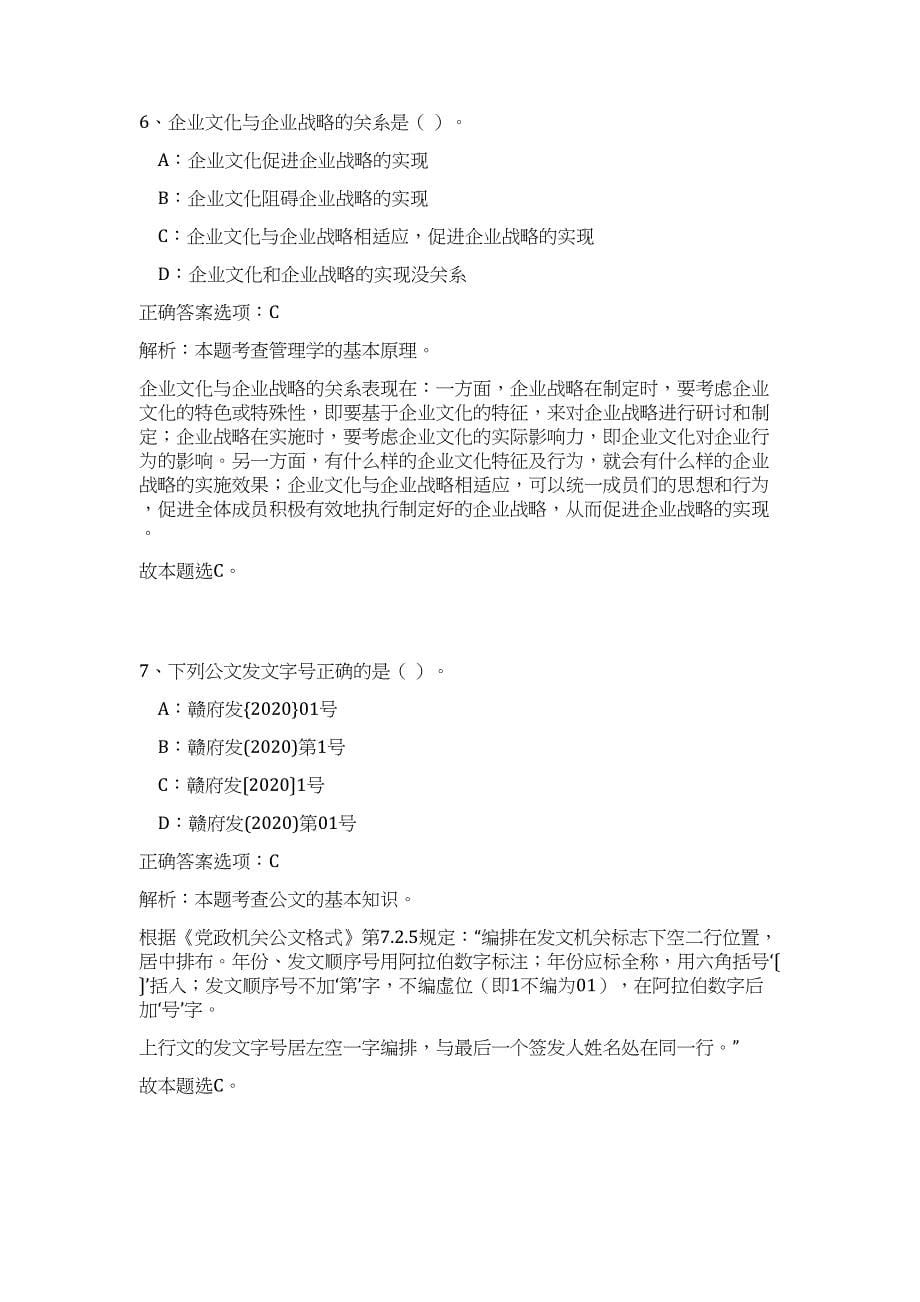 2023年江西省赣州市石城县农粮局招聘5人高频考点题库（公共基础共500题含答案解析）模拟练习试卷_第5页