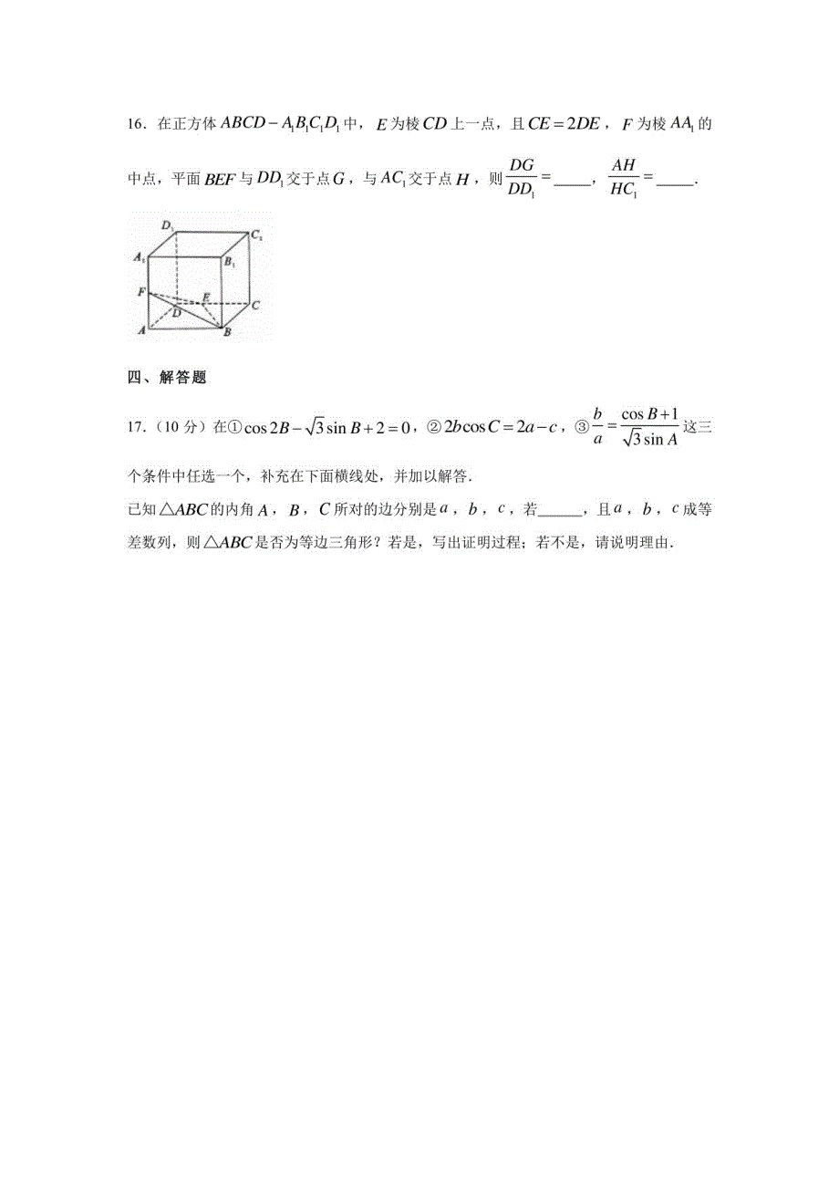 2021届山东省潍坊诸城一中高三11月份模拟数学试题_第4页