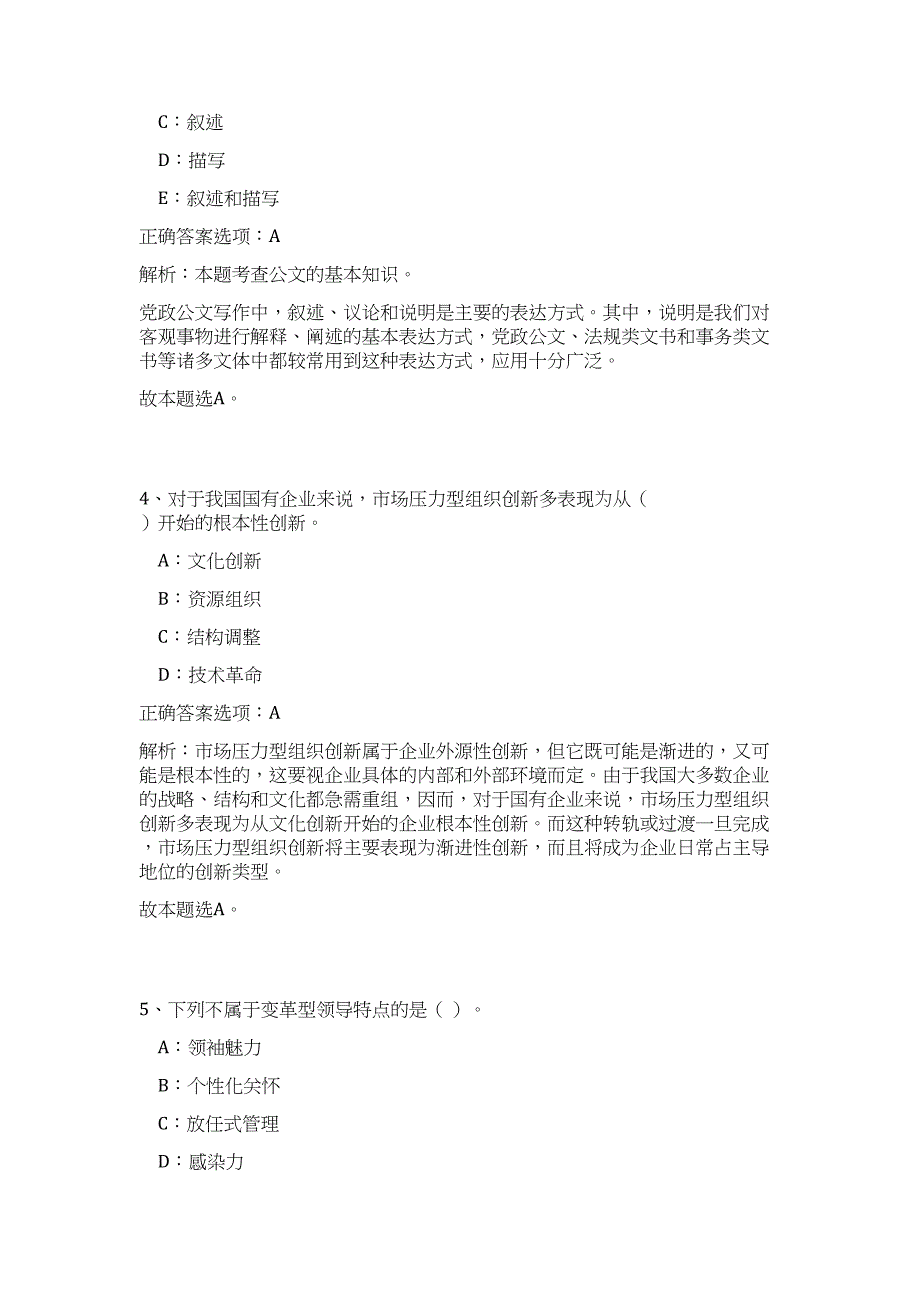 2023年江苏省常州溧阳市事业单位高频考点题库（公共基础共500题含答案解析）模拟练习试卷_第3页