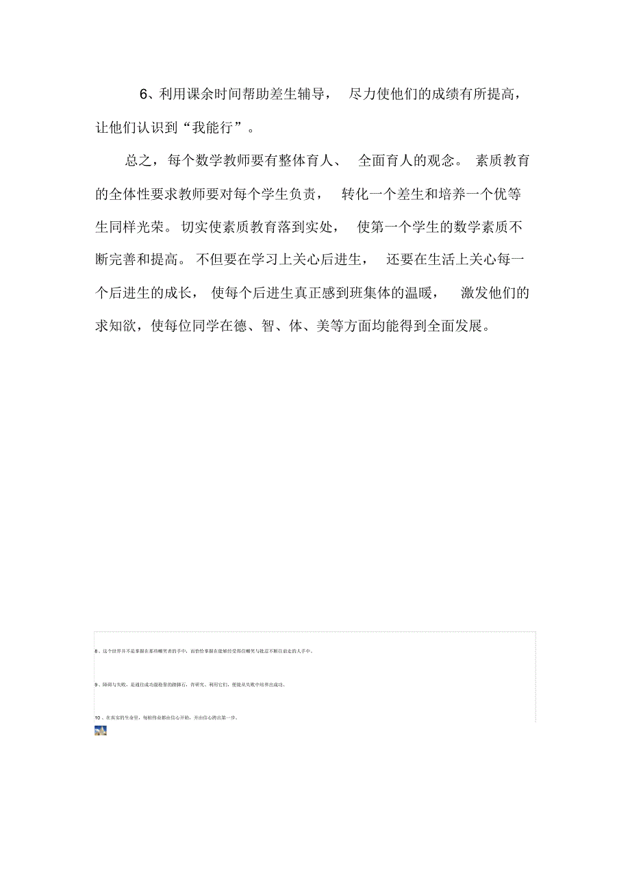 小学数学差生辅导措施_第2页