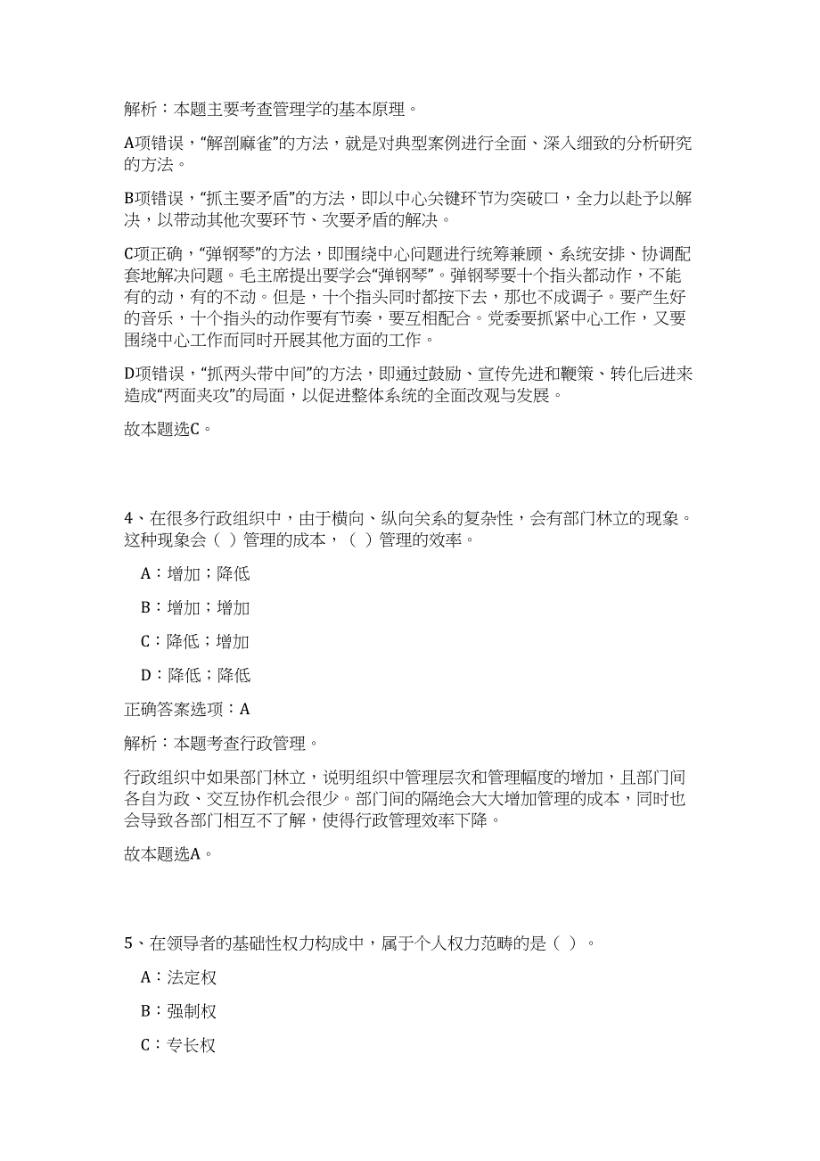 2023年江苏省镇江市事业单位招聘21人高频考点题库（公共基础共500题含答案解析）模拟练习试卷_第3页