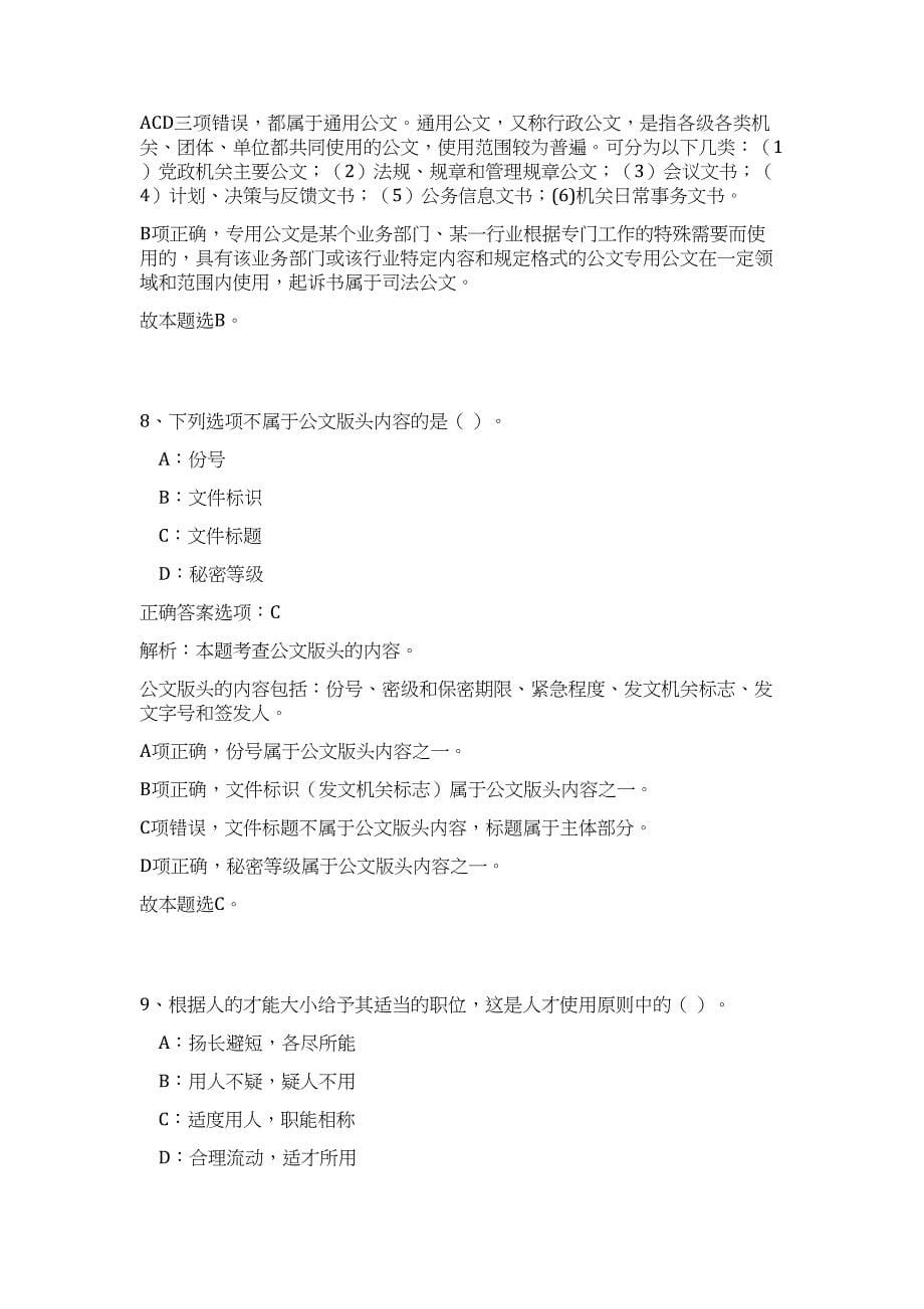 2023年江苏省镇江市事业单位招聘21人高频考点题库（公共基础共500题含答案解析）模拟练习试卷_第5页