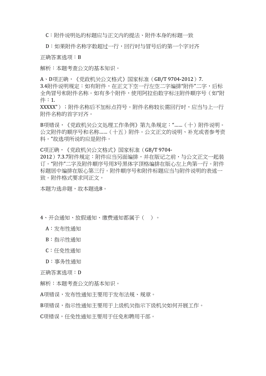 2023年浙江省绍兴市机关事务管理局事业单位招聘高频考点题库（公共基础共500题含答案解析）模拟练习试卷_第3页