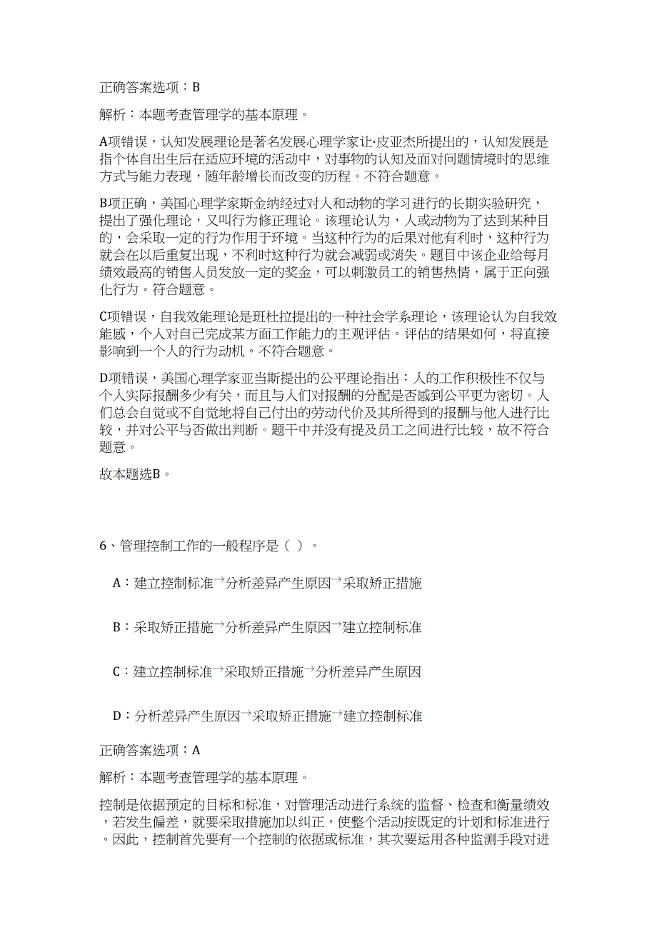 2023年湖南郴州市永兴县医疗卫生单位招聘145人高频考点题库（公共基础共500题含答案解析）模拟练习试卷_第4页