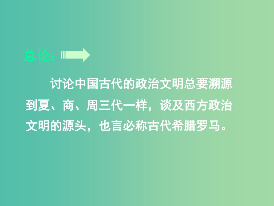 高中历史 第五课 古代希腊民主政治课件 新人教版必修1.ppt_第2页