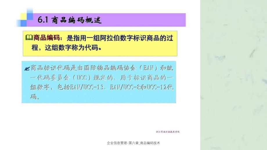 企业信息管理商品编码技术_第3页