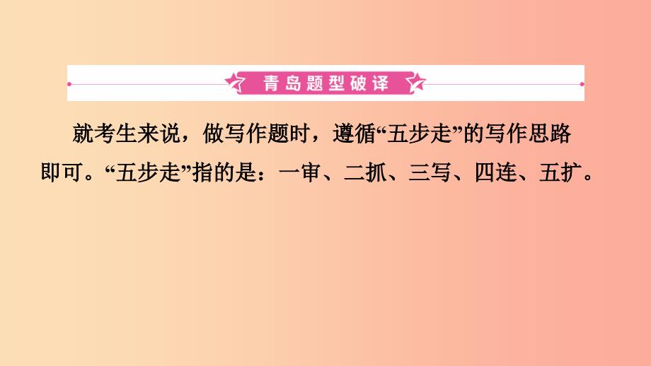 山东省青岛市2019年中考英语总复习 题型专项复习 题型五 书面表达课件.ppt_第2页