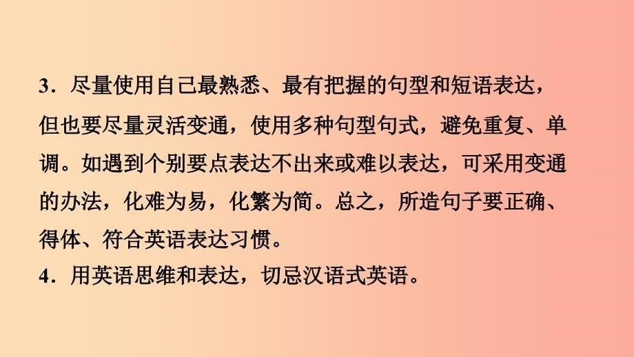 山东省青岛市2019年中考英语总复习 题型专项复习 题型五 书面表达课件.ppt_第5页