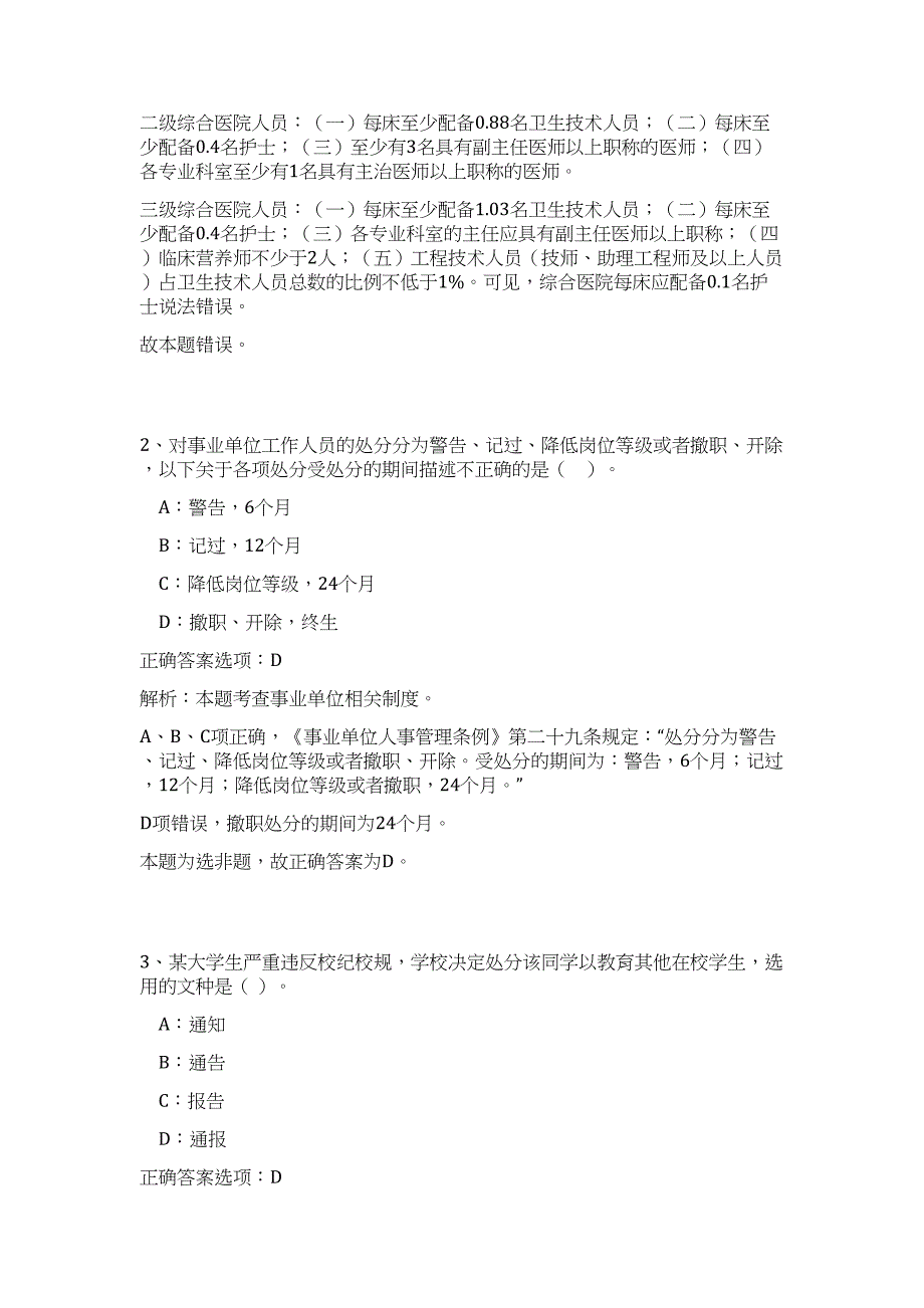 内蒙古赤峰市红山区选聘优秀社区党组织书记为事业编制人员3人高频考点题库（公共基础共500题含答案解析）模拟练习试卷_第2页