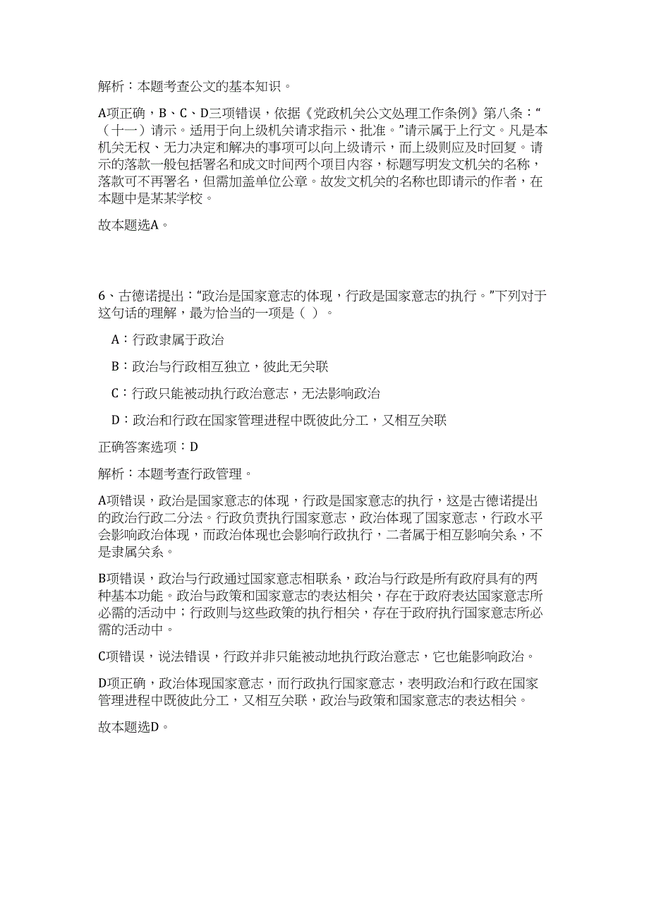 内蒙古赤峰市红山区选聘优秀社区党组织书记为事业编制人员3人高频考点题库（公共基础共500题含答案解析）模拟练习试卷_第4页