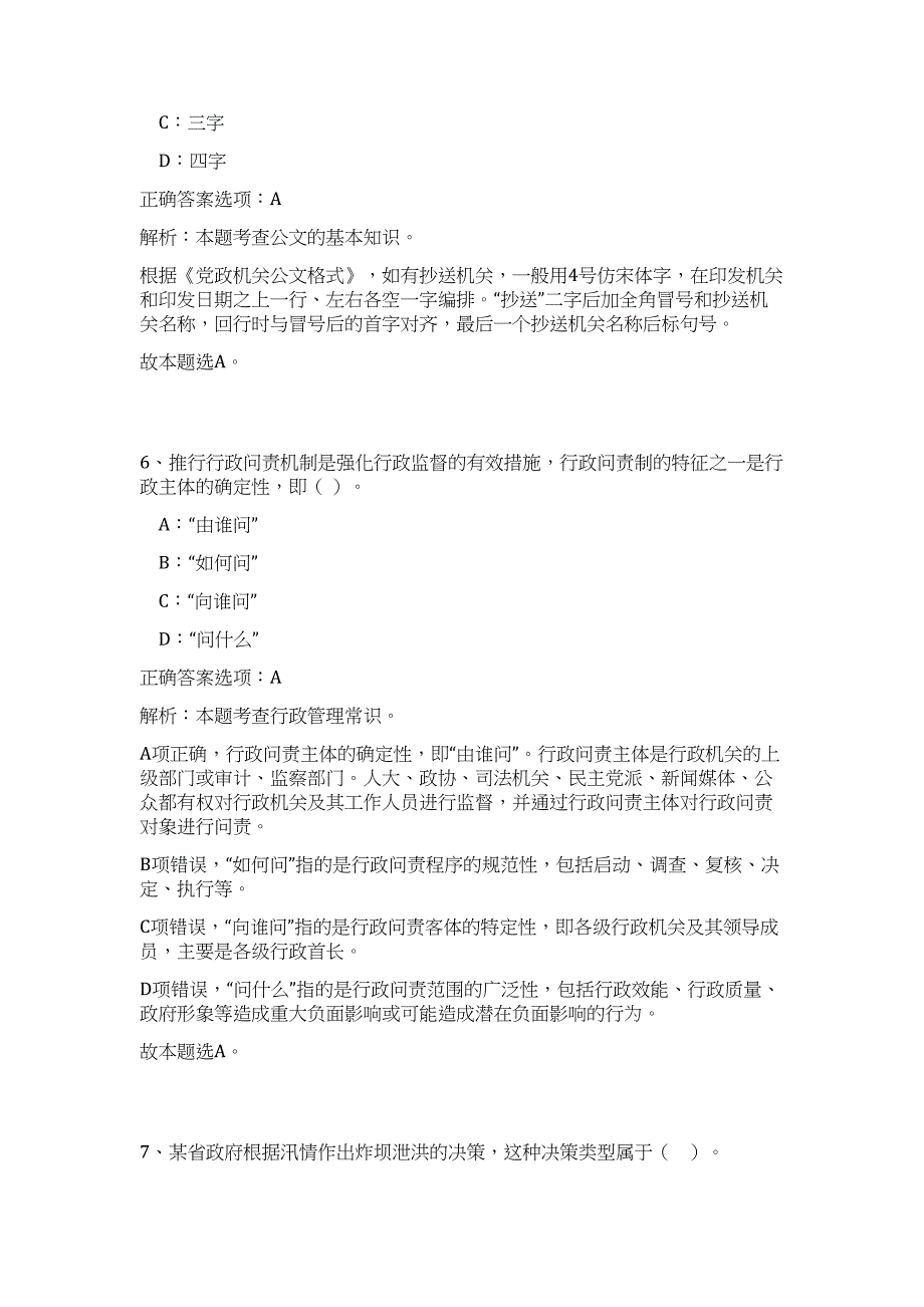 2023年河南省南阳市卧龙区事业单位招聘30人高频考点题库（公共基础共500题含答案解析）模拟练习试卷_第4页