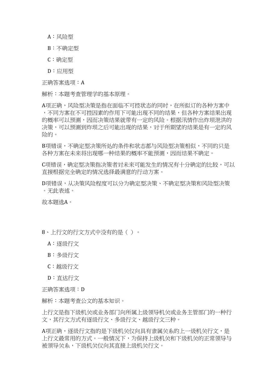 2023年河南省南阳市卧龙区事业单位招聘30人高频考点题库（公共基础共500题含答案解析）模拟练习试卷_第5页