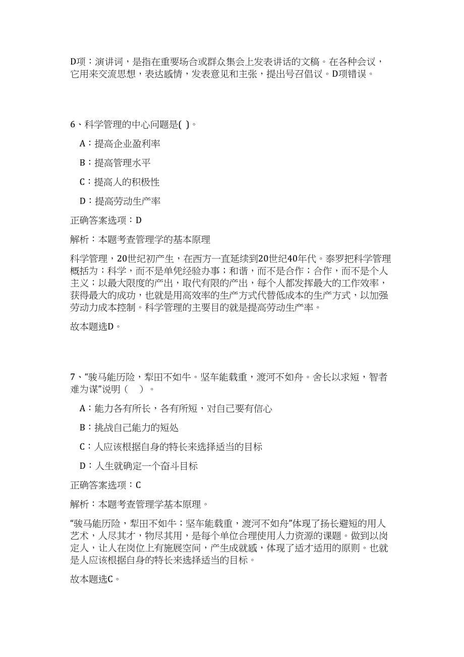 2023年福建莆田市荔城区事业单位招聘研究生14人高频考点题库（公共基础共500题含答案解析）模拟练习试卷_第5页