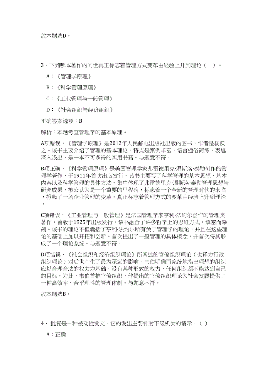 2023贵州毕节市七星关区新闻宣传中心招聘10人高频考点题库（公共基础共500题含答案解析）模拟练习试卷_第3页