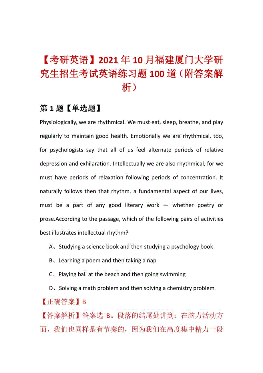 2021年10月福建厦门大学研究生招生考试英语练习题100道（附答案解析）_第1页