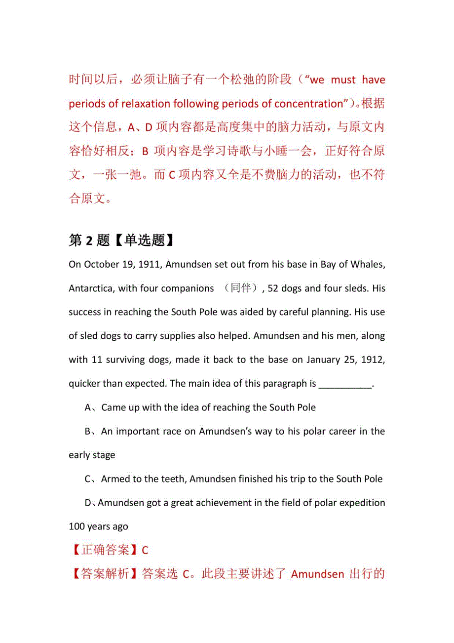 2021年10月福建厦门大学研究生招生考试英语练习题100道（附答案解析）_第2页