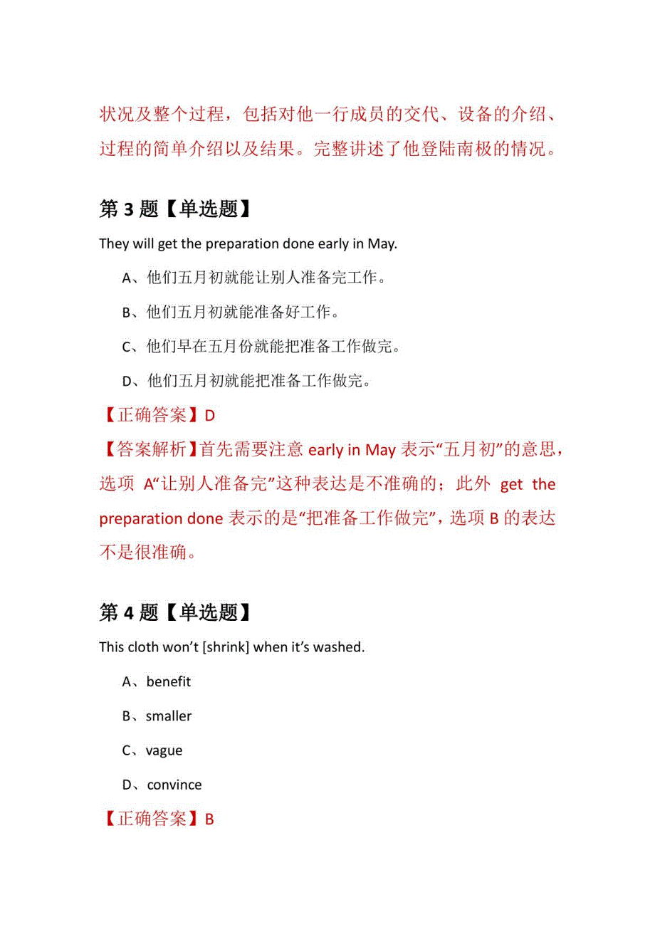 2021年10月福建厦门大学研究生招生考试英语练习题100道（附答案解析）_第3页