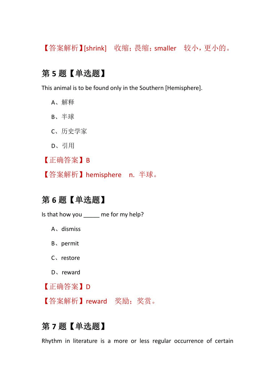 2021年10月福建厦门大学研究生招生考试英语练习题100道（附答案解析）_第4页