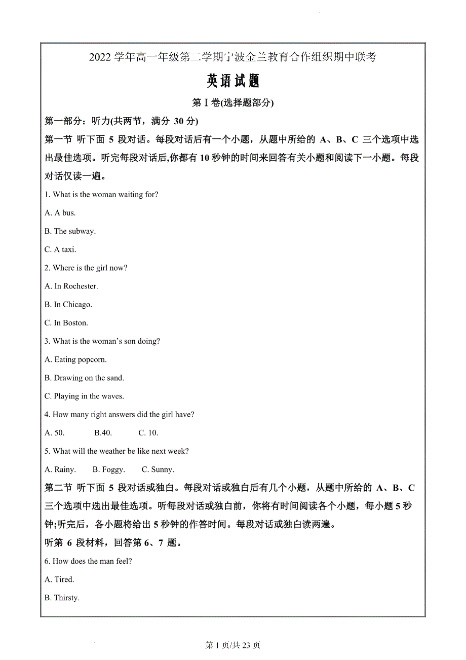 浙江省宁波市金兰教育合作组织2022-2023学年高一下学期期中考试英语 Word版含解析_第1页