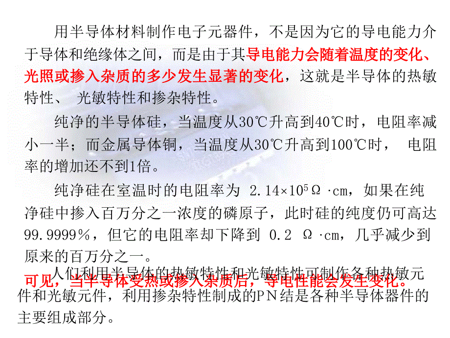 工程学概论》半导体基本特性_第3页