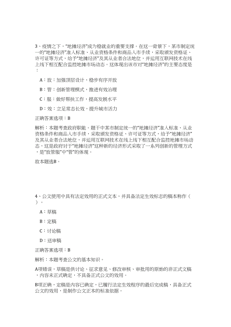 江苏苏州市地方立法研究中心面向全市事业单位选聘4人高频考点题库（公共基础共500题含答案解析）模拟练习试卷_第3页