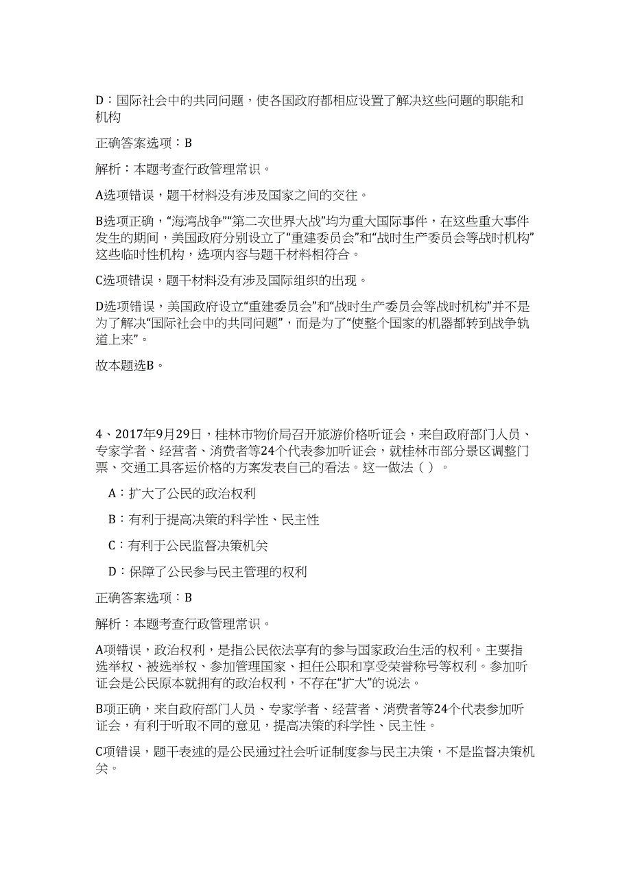 2023广西南宁市青秀区工商行政管理和质量技术监督局招聘高频考点题库（公共基础共500题含答案解析）模拟练习试卷_第3页