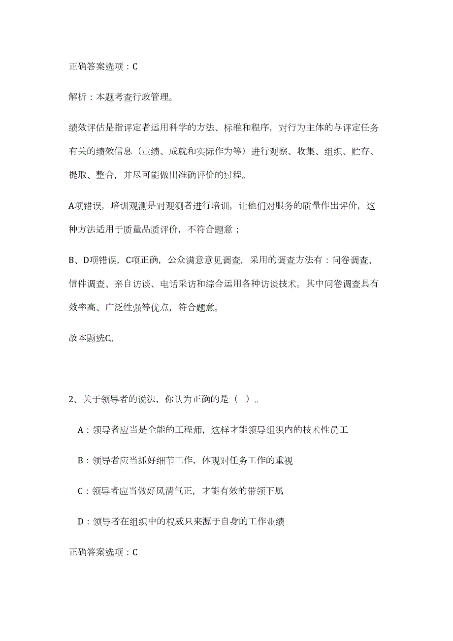 2023广西河池大化县运输管理局招聘高频考点题库（公共基础共500题含答案解析）模拟练习试卷_第2页