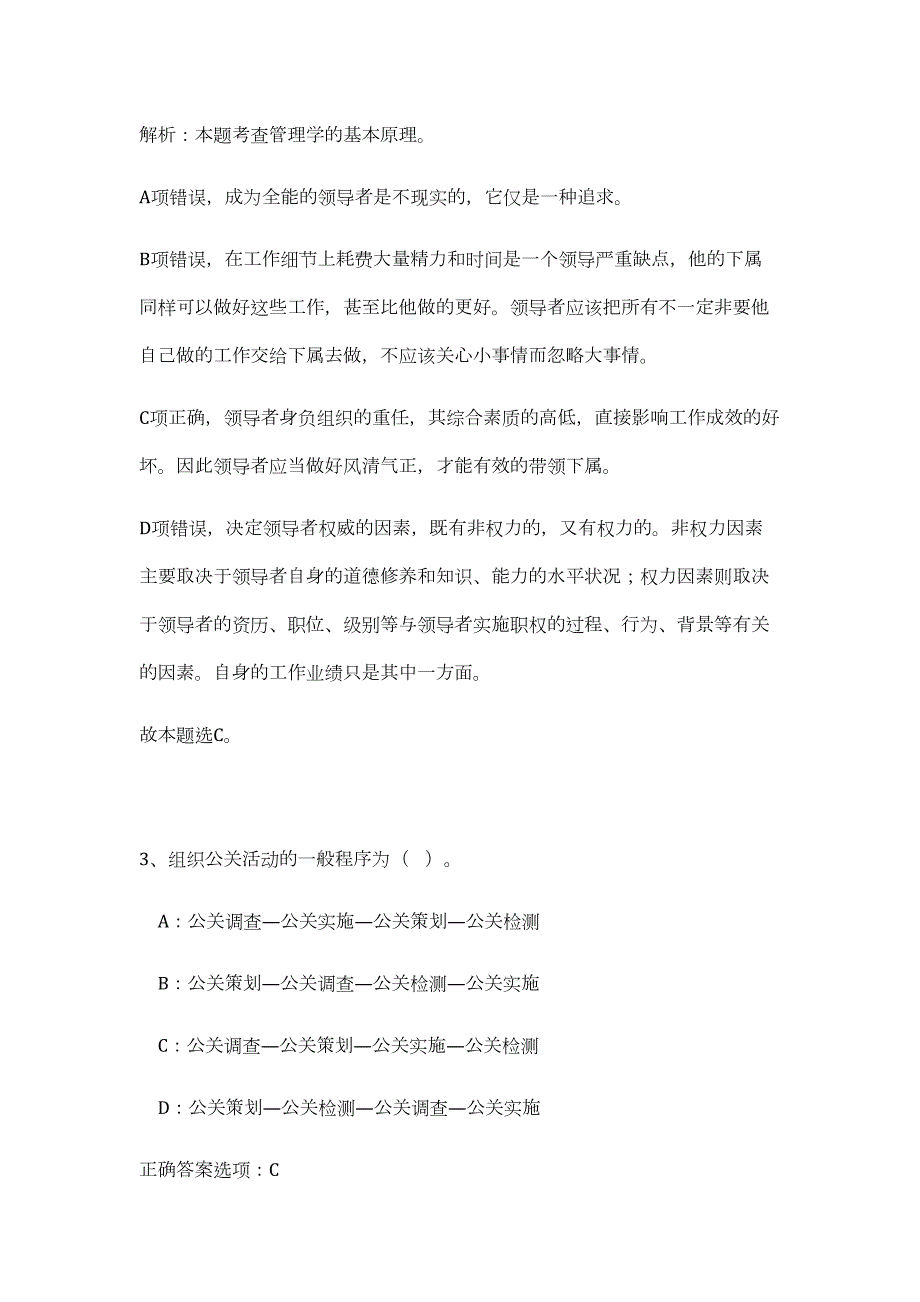 2023广西河池大化县运输管理局招聘高频考点题库（公共基础共500题含答案解析）模拟练习试卷_第3页