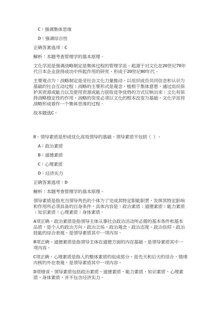 2023湖南省永州市直事业单位招聘56人高频考点题库（公共基础共500题含答案解析）模拟练习试卷_第5页
