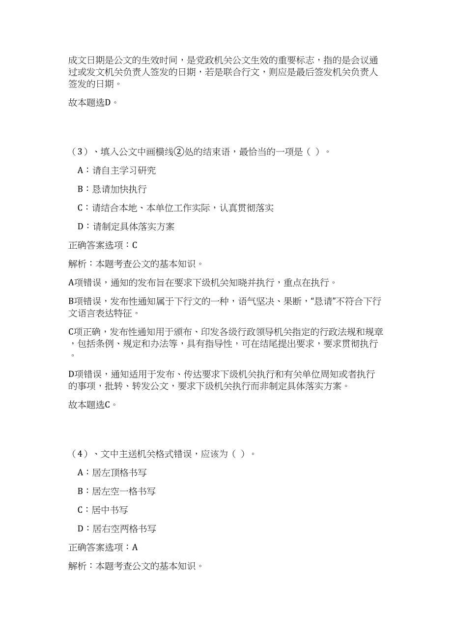 2023年甘肃省陇南市两当县乡镇事业单位招聘42人高频考点题库（公共基础共500题含答案解析）模拟练习试卷_第5页