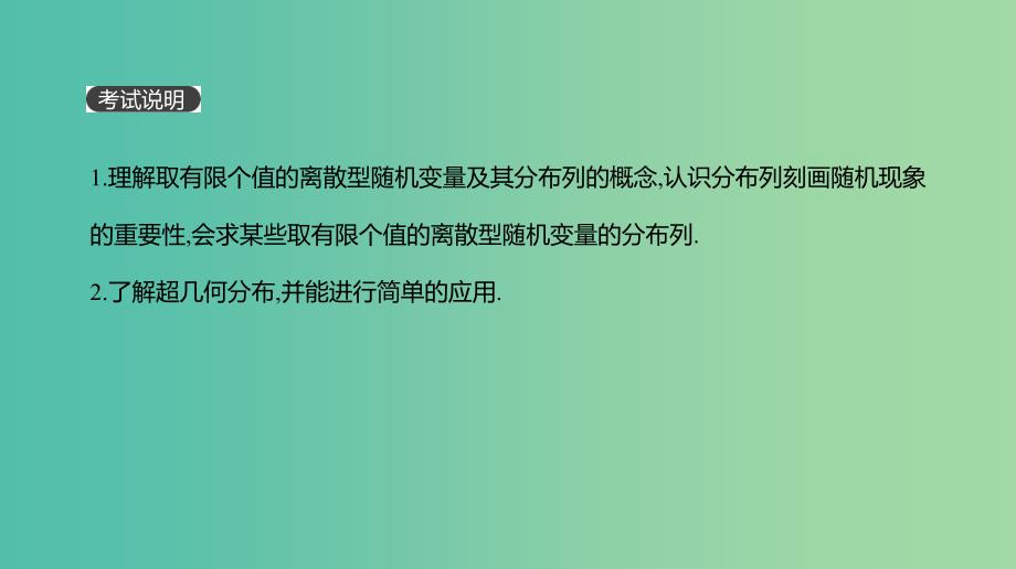 2019届高考数学一轮复习第9单元计数原理概率随机变量及其分布第60讲离散型随机变量及其分布列课件理.ppt_第2页