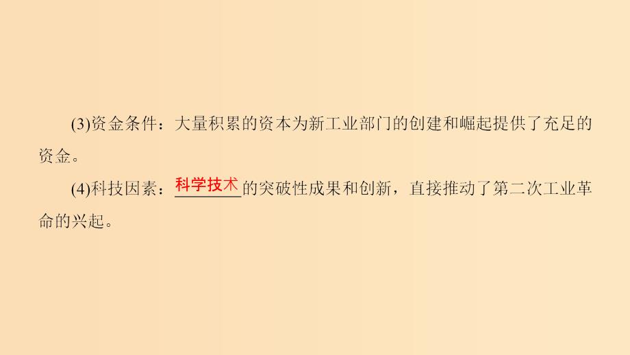 2018秋高中历史 专题5 走向世界的资本主义市场 四 走向整体的世界课件 人民版必修2.ppt_第4页