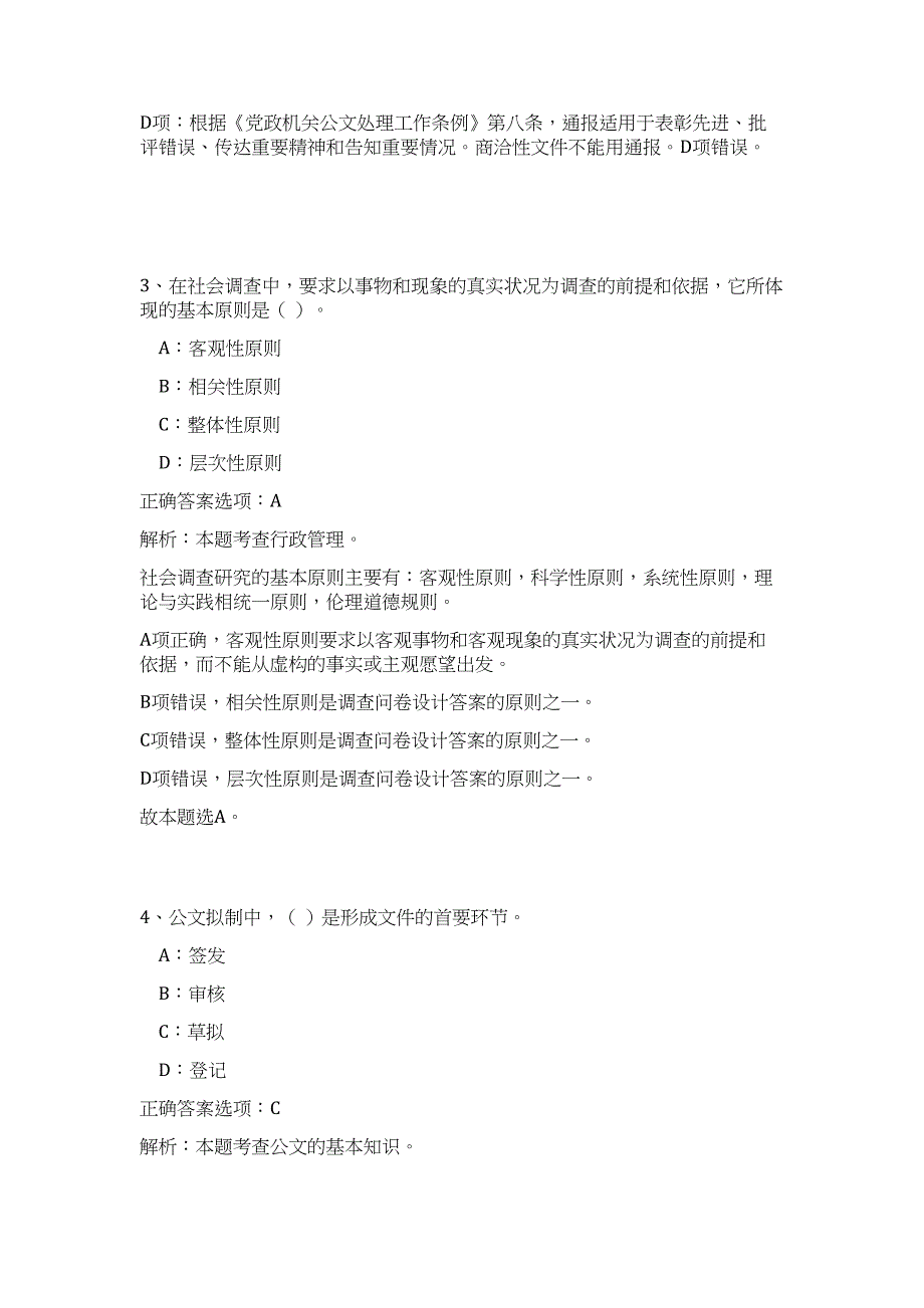 2023年贵州黔南州瓮安县招聘公安局下属事业单位工作人员30人高频考点题库（公共基础共500题含答案解析）模拟练习试卷_第3页