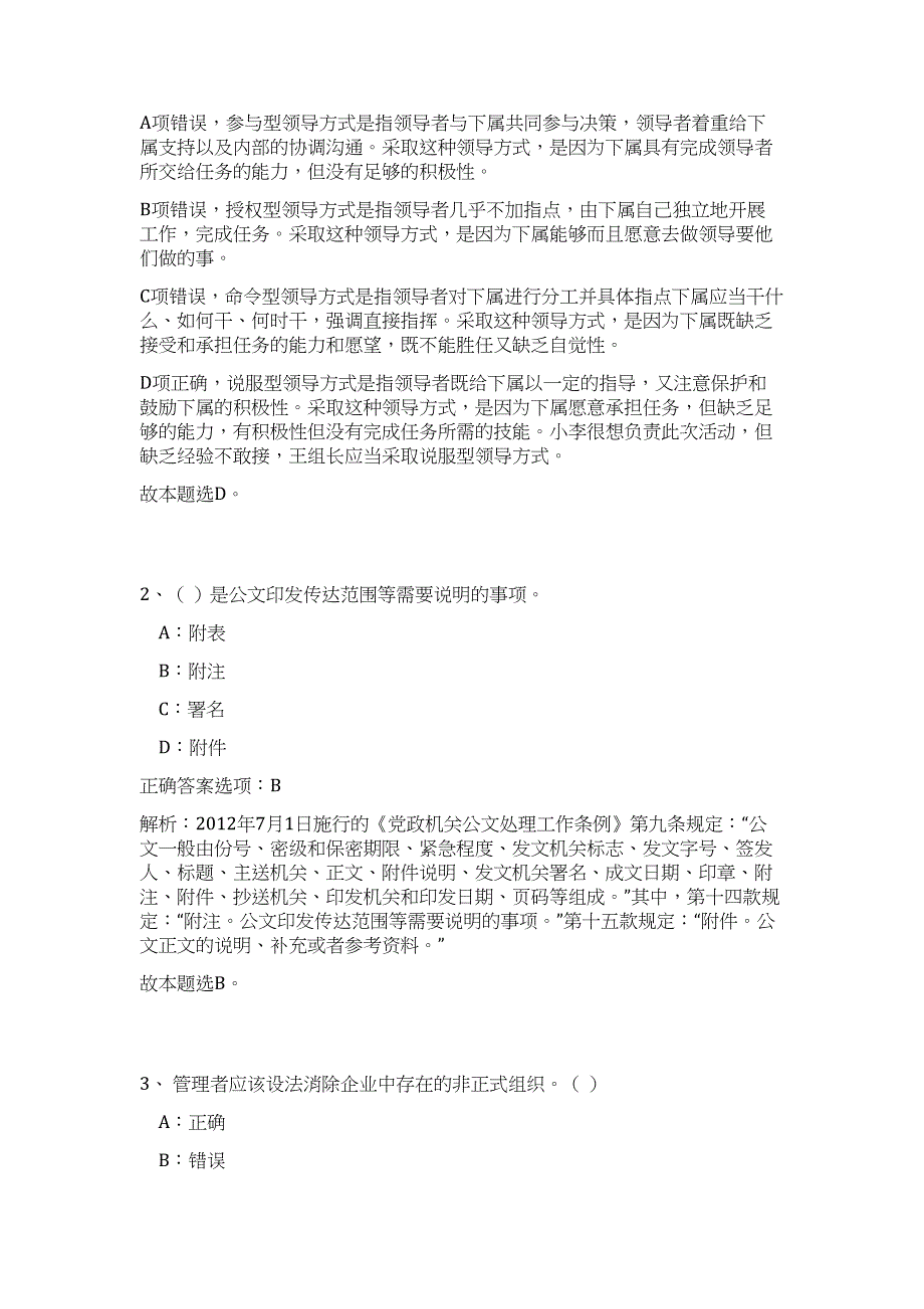 2023年浙江省宁波市鄞州区统计局事业单位招聘6人高频考点题库（公共基础共500题含答案解析）模拟练习试卷_第2页