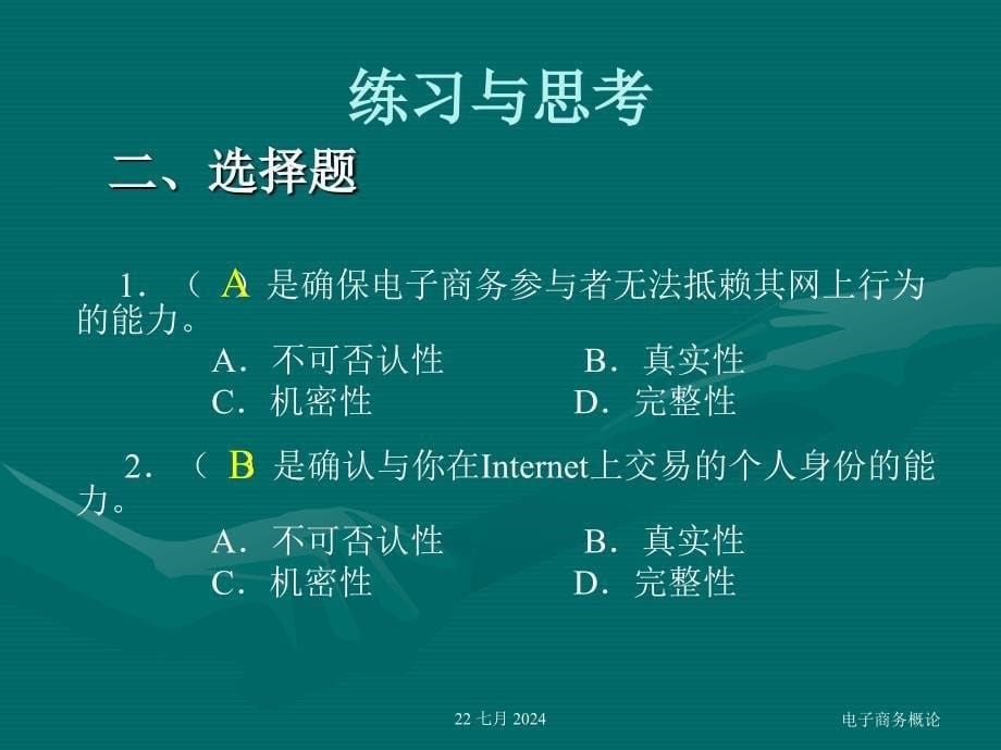 电子商务网络安全PPT课件_第5页