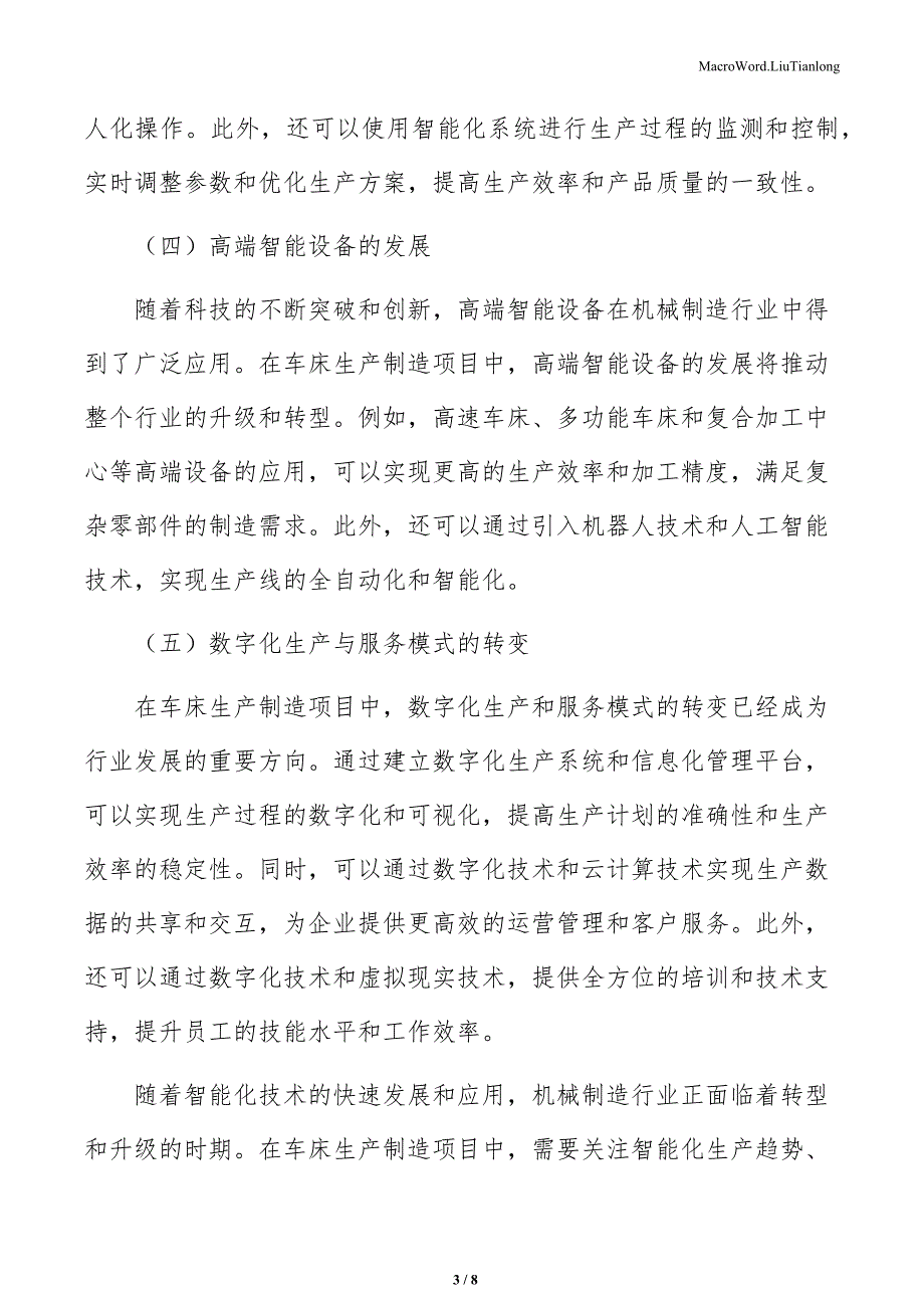 车床生产制造项目公司治理模式（参考范文）_第3页