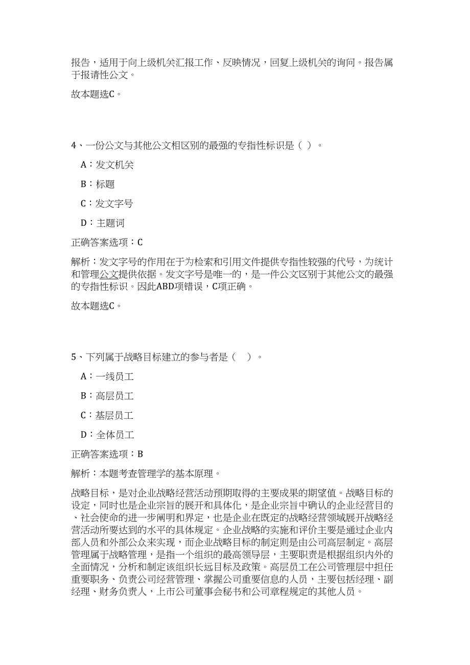 2023年黑龙江佳木斯卫计委事业单位招聘91人高频考点题库（公共基础共500题含答案解析）模拟练习试卷_第3页