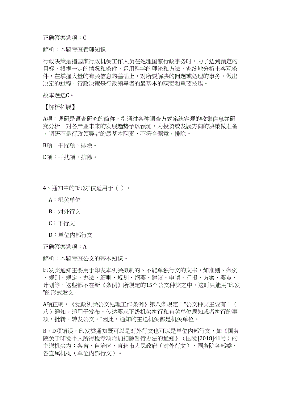 2023年浙江省丽水广播电视大学专业技术人员招聘9人高频考点题库（公共基础共500题含答案解析）模拟练习试卷_第3页