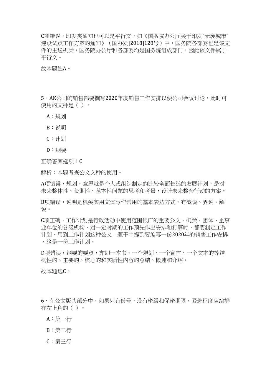 2023年浙江省丽水广播电视大学专业技术人员招聘9人高频考点题库（公共基础共500题含答案解析）模拟练习试卷_第4页