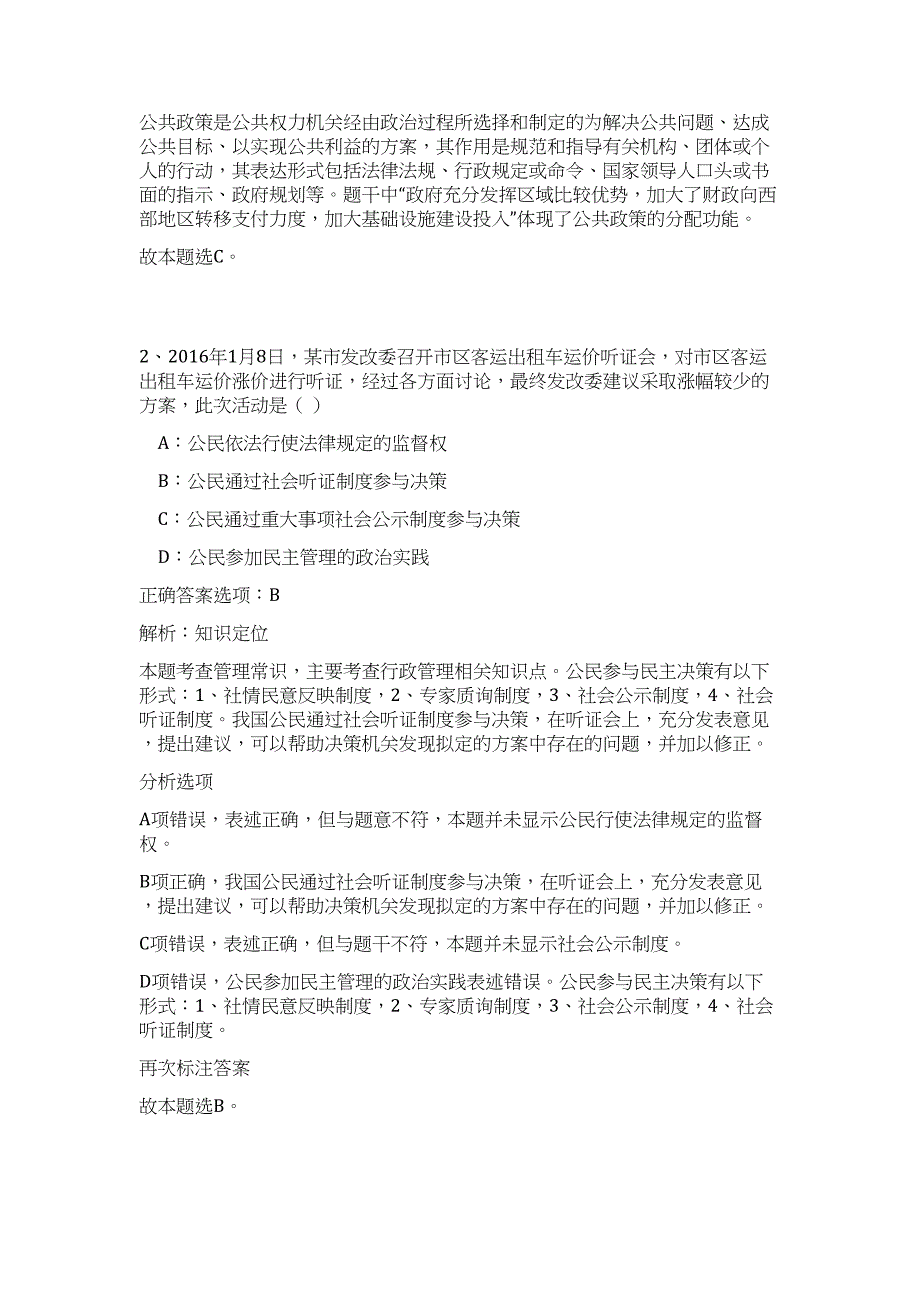 2023浙江荣军医院事业单位招聘23人高频考点题库（公共基础共500题含答案解析）模拟练习试卷_第2页